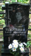 Игнатенко Вера Ивановна